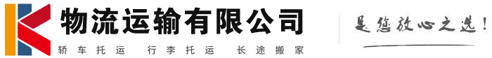 巴州物流有限公司